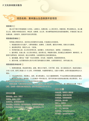 莱州崮山生态旅游开发项目--文化产业网