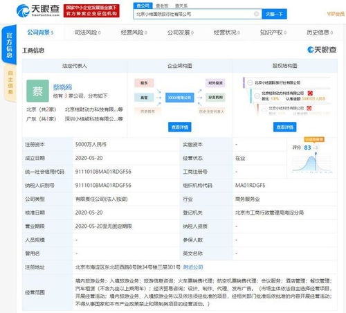 滴滴关联公司成立国际旅行社公司 注册资本5000万人民币